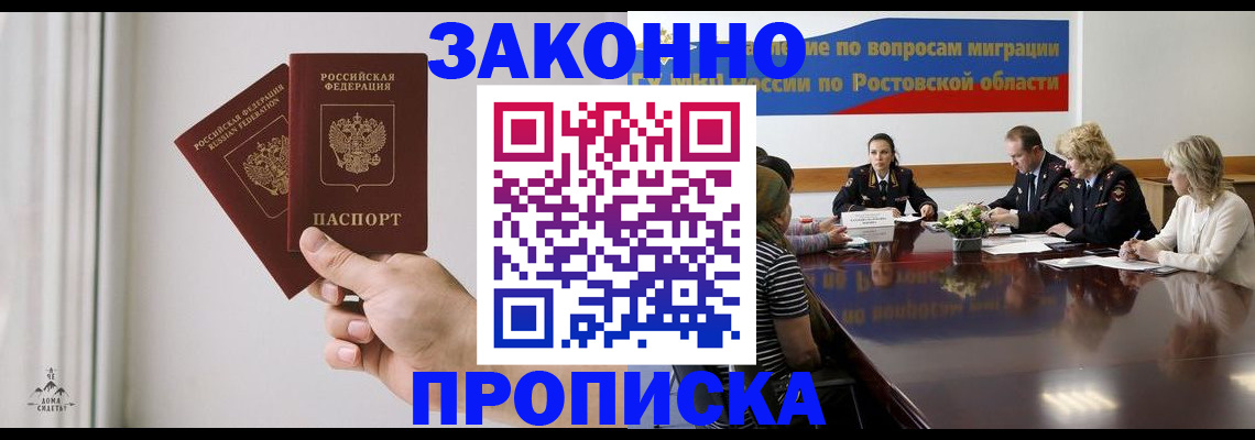 прописка в квартире в Долгопрудном