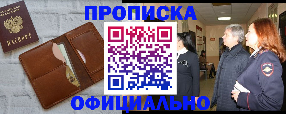 временная регистрация недорого в Долгопрудном