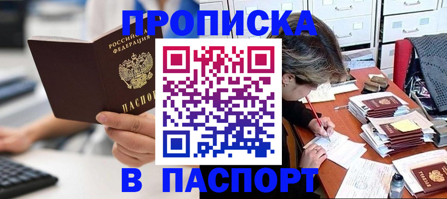 купить прописку в Долгопрудном
