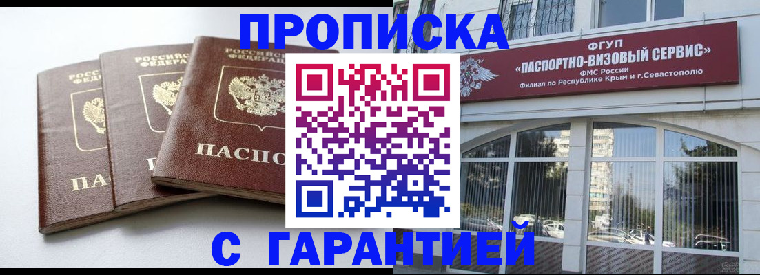 прописка в Долгопрудном